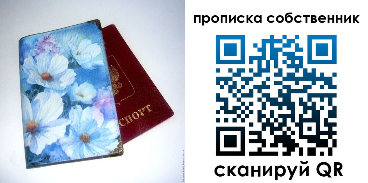 прописка в Слюдянке