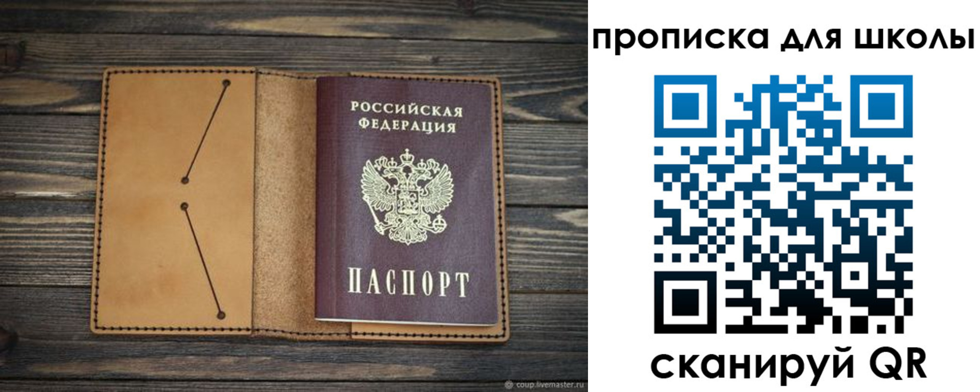 прописка в Слюдянке