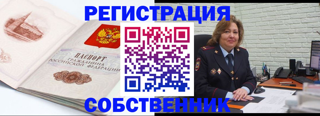 прописка штамп в Слюдянке