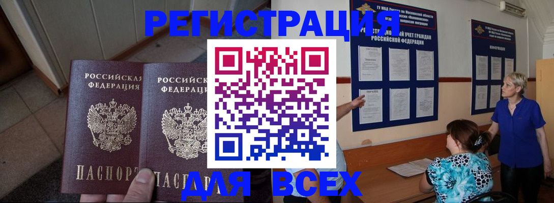 купить прописку в Слюдянке