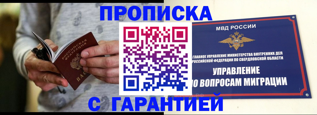 прописка гарантия в Слюдянке