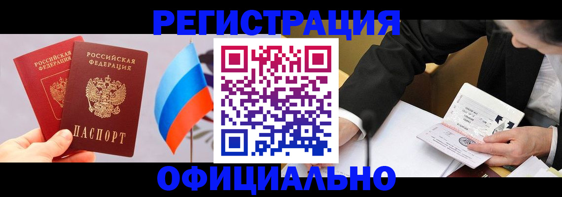 миграционный учет в Слюдянке