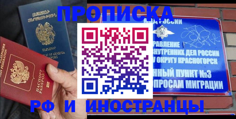 временная регистрация в Слюдянке