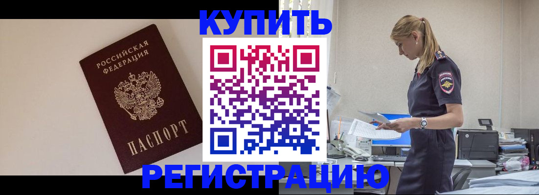 временная регистрация надежно в Слюдянке
