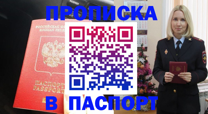 временная регистрация надежно в Слюдянке